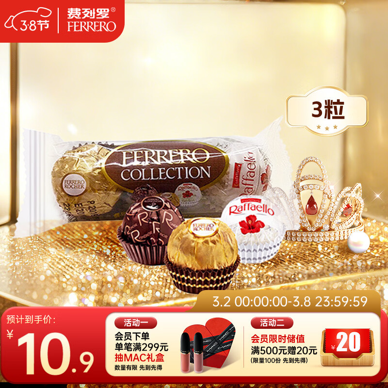 费列罗 榛果威化巧克力 3种口味3粒32.4g 休闲零食 糖果伴手礼 年货送礼