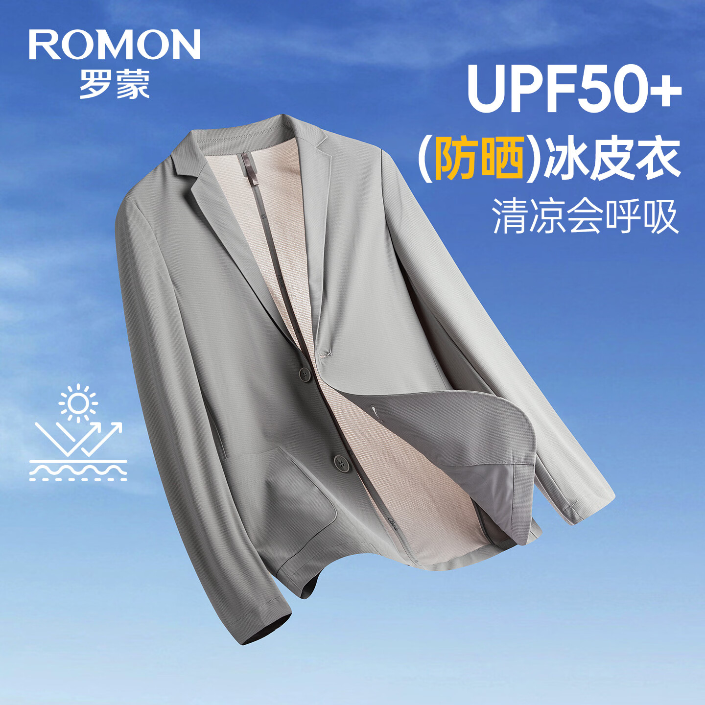 罗蒙(ROMON)10A抗菌防晒凉感休闲单西男士户外商务通勤华夫格冰丝单西外套男 冰川蓝 XL (180) (建议145-165斤)
