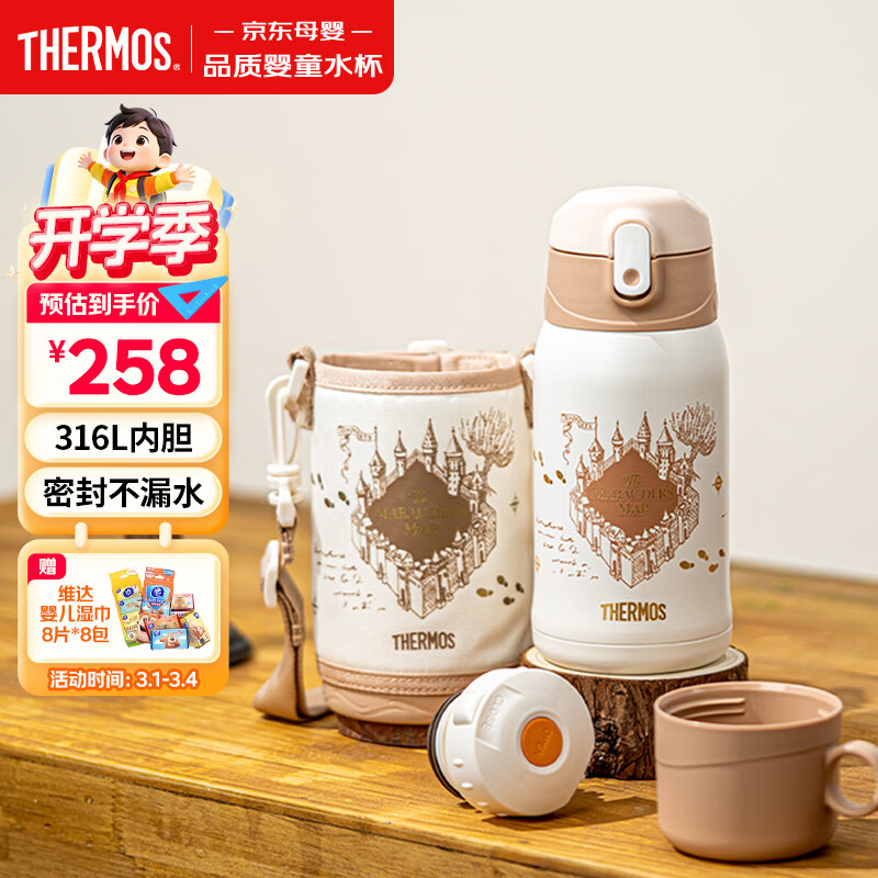 膳魔师保温杯儿童开学必备吸管杯小学生水杯哈利波特大容量水壶550ml棕