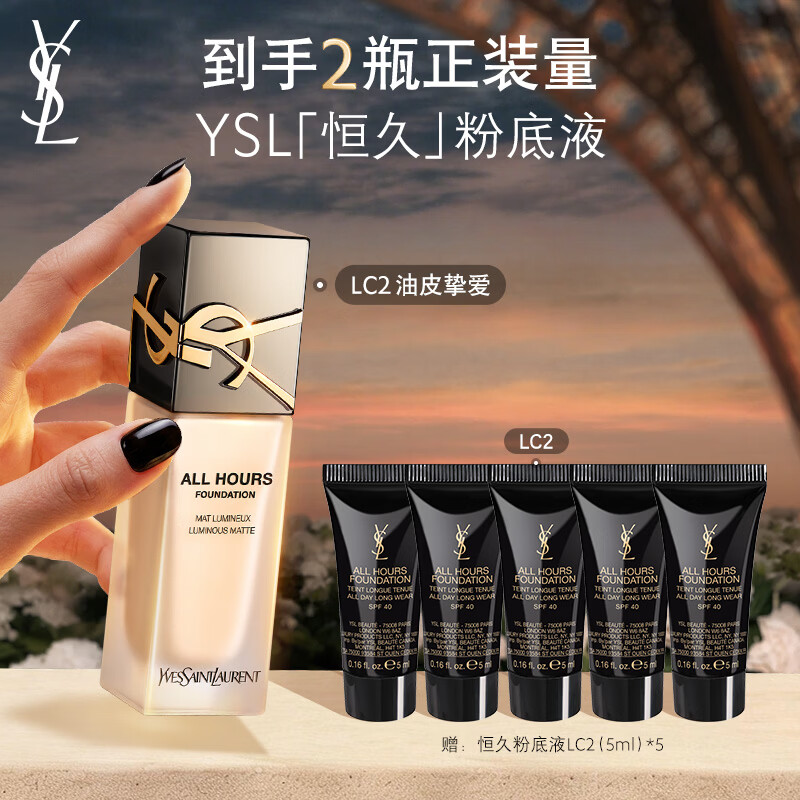 YSL圣罗兰恒久粉底液LC2自然白皙油皮天菜防晒生日礼物送女友