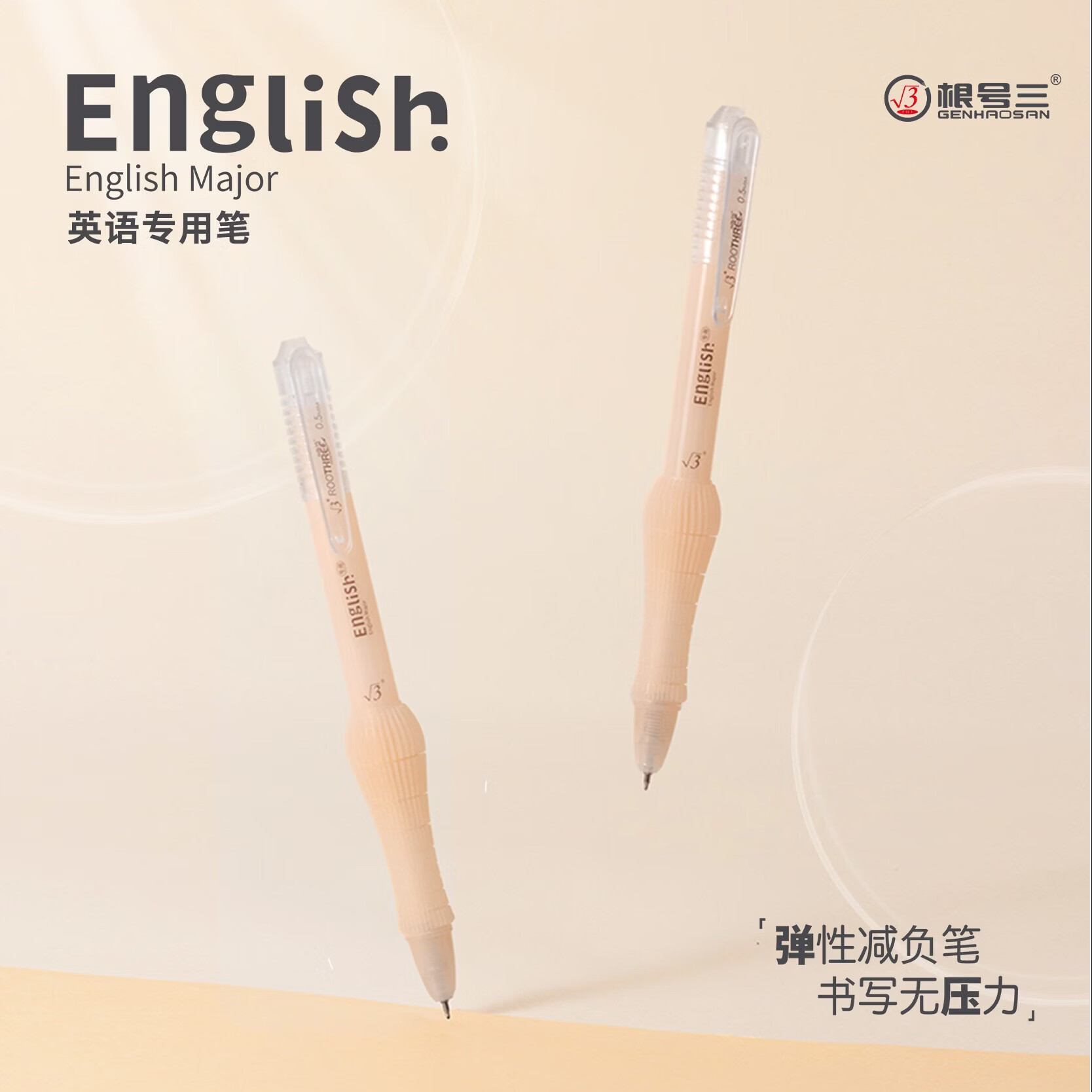 3 更好上 根号三（官方旗舰）英语专用减负笔M9套装（3笔+10芯）ST头速干0.5黑学生中考高考必备减压按动中性笔 M9套装（3支笔+10支笔芯）