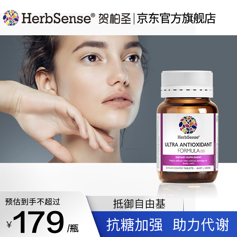 Herbsense贺柏圣5K肌因丸双抗pro 抗糖减缓氧化 美白提亮祛黄烟胺酰 30粒*1瓶