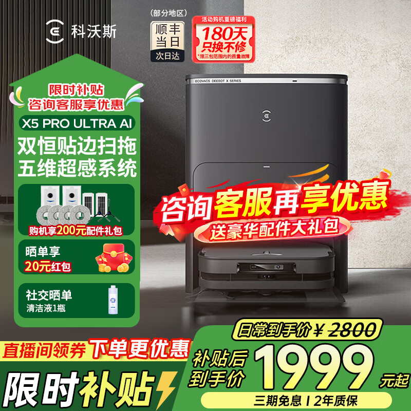 科沃斯（ECOVACS）扫地机器人X5 PRO ULTRA AI扫地机器人洗地机扫拖一体自动清洗全自动清洁上下水洗拖吸一体补贴 水箱版