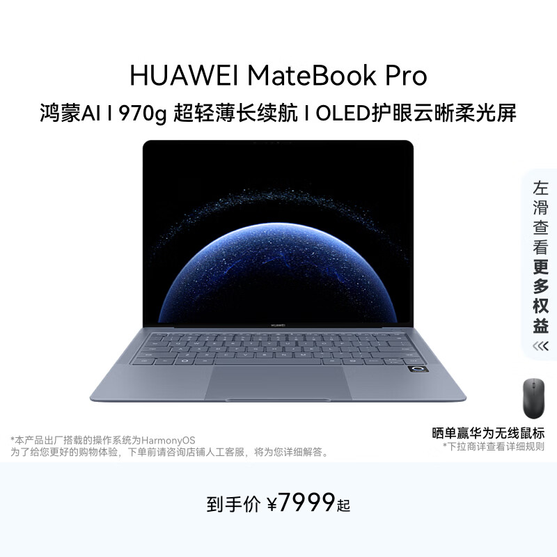 ��Ϊ MateBook Pro 2025�� 14.2Ӣ�� ���� 120Hz �ʼǱ����� 32G 1T ���� 7649.15Ԫ