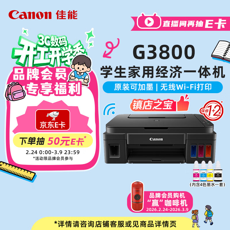 佳能（Canon）G3800可加墨彩色喷墨学生打印机无线家用作业/照片打印大印量打印复印扫描多功能一体机