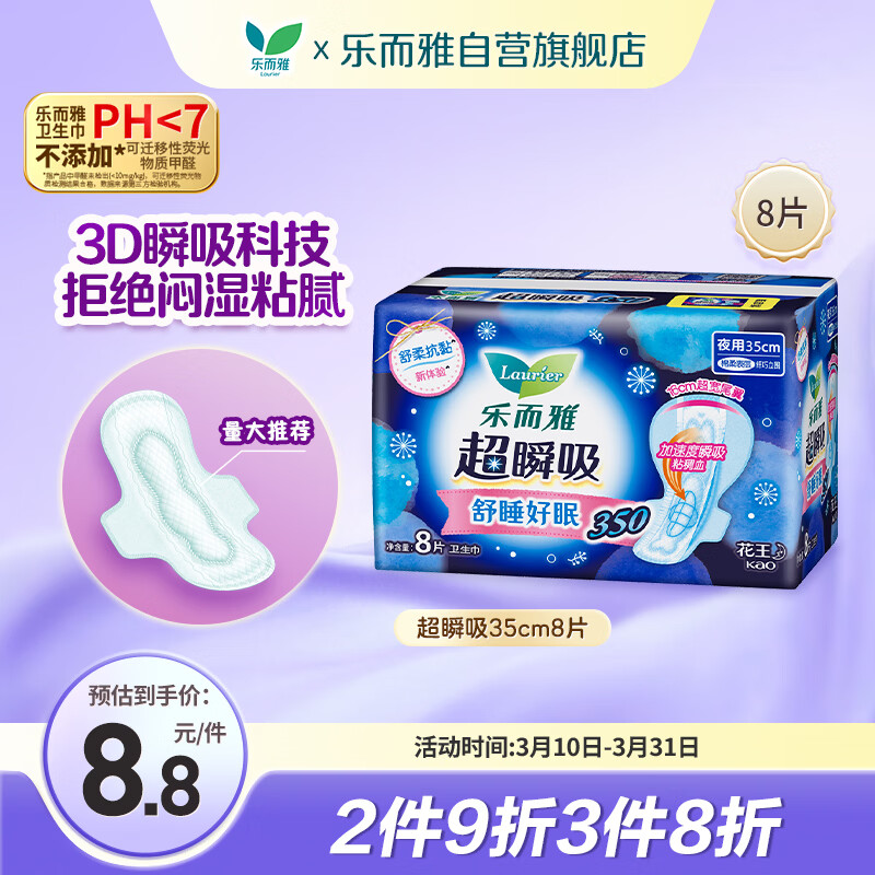 乐而雅花王超瞬吸纤巧立围超长夜用护翼型卫生巾35cm8片姨妈巾京东自营