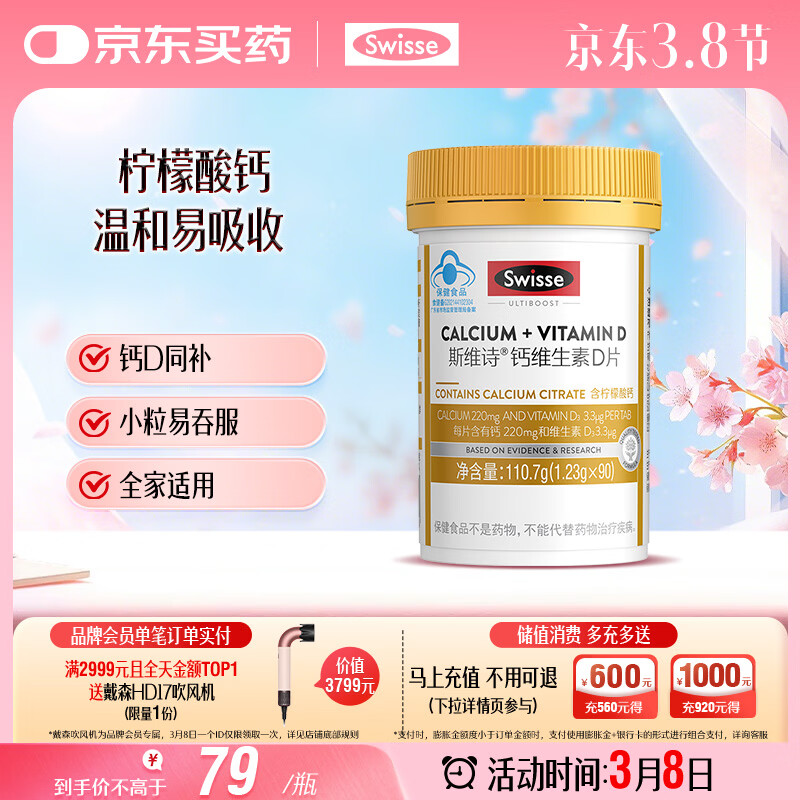 Swisse斯维诗 迷你钙维生素D片 柠檬酸钙好吸收 孕妇中老年人适用 90粒