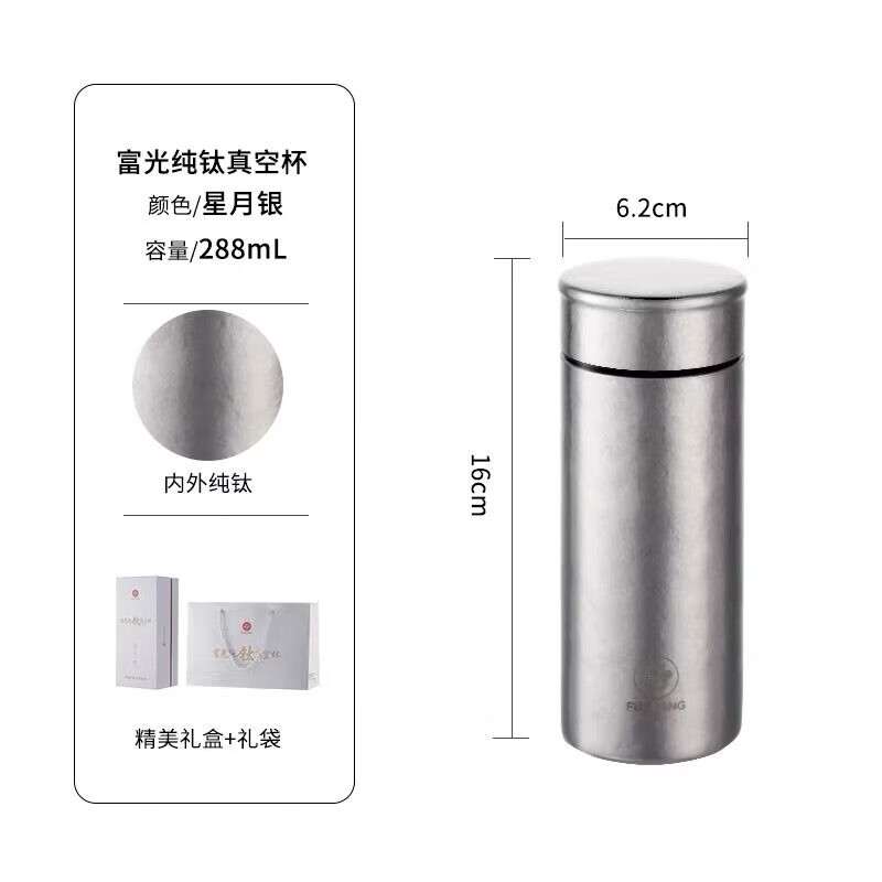 富光钛保温杯高颜值茶水分离大容量男女高档商务泡茶水杯子送礼 星月银288ml(内外纯钛材质+礼盒包装+手提袋)