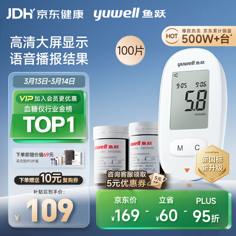 鱼跃（Yuwell）580血糖仪医用级家用检监测语音播报金榜 【仪器+100支试纸套装】
