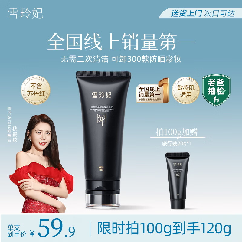雪玲妃黑金氨基酸洗面奶100g卸妆保湿控油温和男女士去黑头敏感肌洁面乳