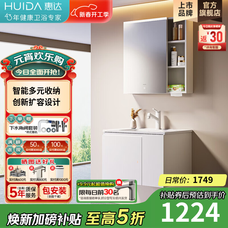 惠达（HUIDA）浴室柜 陶瓷一体盆抗菌洗脸盆柜组合188 奶油象牙白70cm【智能镜柜】