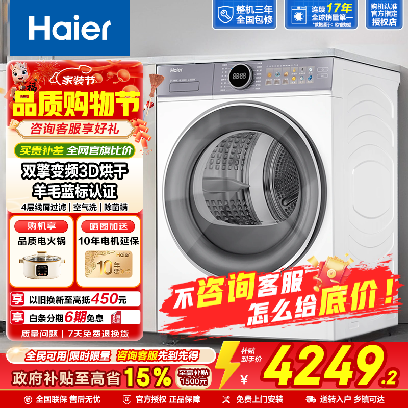 ������Haier����Ϫ77E/37E/53E/58E�ȱú�ɻ�����С��10������»����ﻤ����˫��˫��Ƶ������4�ؾ����Ծɻ��� ��Ϫ4.0ح77E˫���ȱú��+��ë����+�ǻ����� 3723.35Ԫ(������)