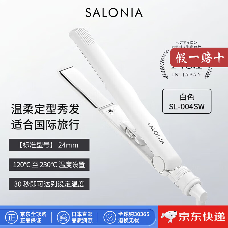 SALONIA【日本直邮】卷发棒女多功能卷发棒直发夹日本卷发棒持久定型不伤发大卷棒 SL-004SW【白色】 24mm