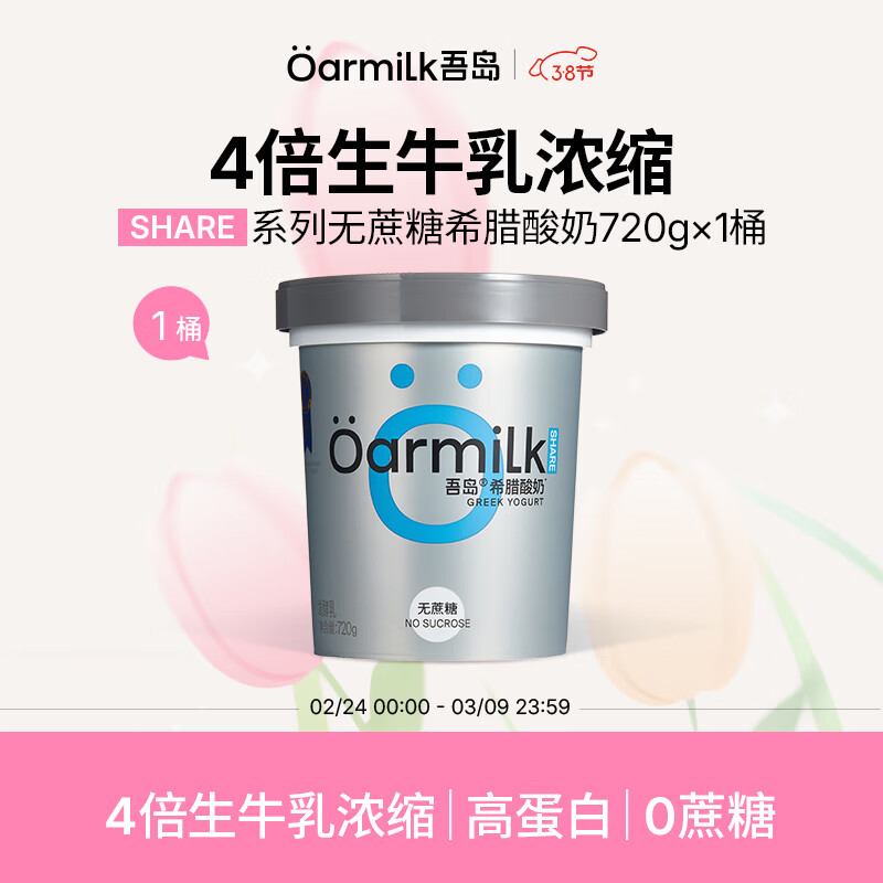 OarmiLk 吾岛无蔗糖希腊酸奶高蛋白6种有益菌健身DIY低温厚酸奶碗720g