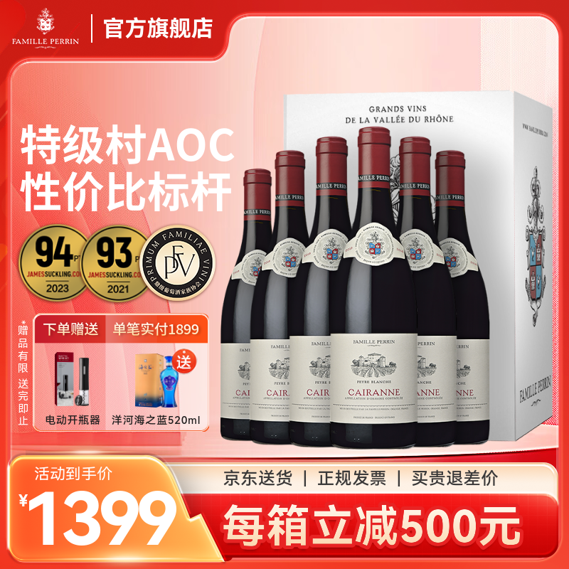 佩兰家族官旗 法国罗纳河谷特级村AOC佩尔白卡莱纳布兰奇红葡萄酒750ml 整箱装