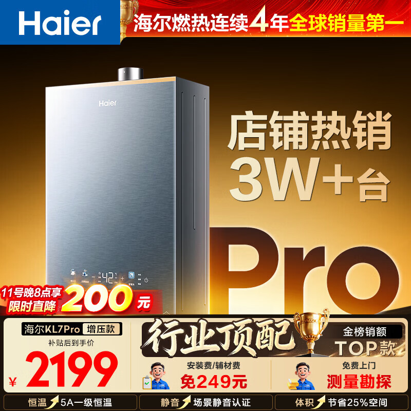 ������Haier������ѯ�ͷ��첹����KL7GT/KL7PROȼ����ˮ����Ȼ������16��TSI��ѹ��ѹ����һ������ϴ����� 16L ��������KL7PRO������ 1835.13Ԫ