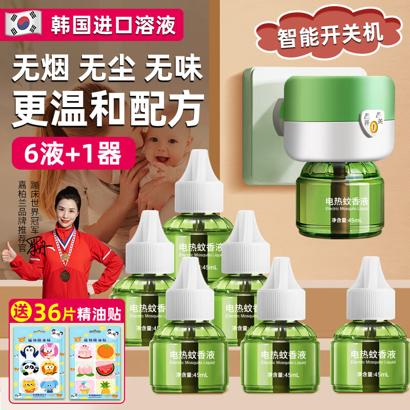 嘉柏兰基孔肯雅热电热蚊香液驱蚊家用非无毒无味电蚊香驱蚊补充液灭蚊器 6瓶蚊香液+1个加热器