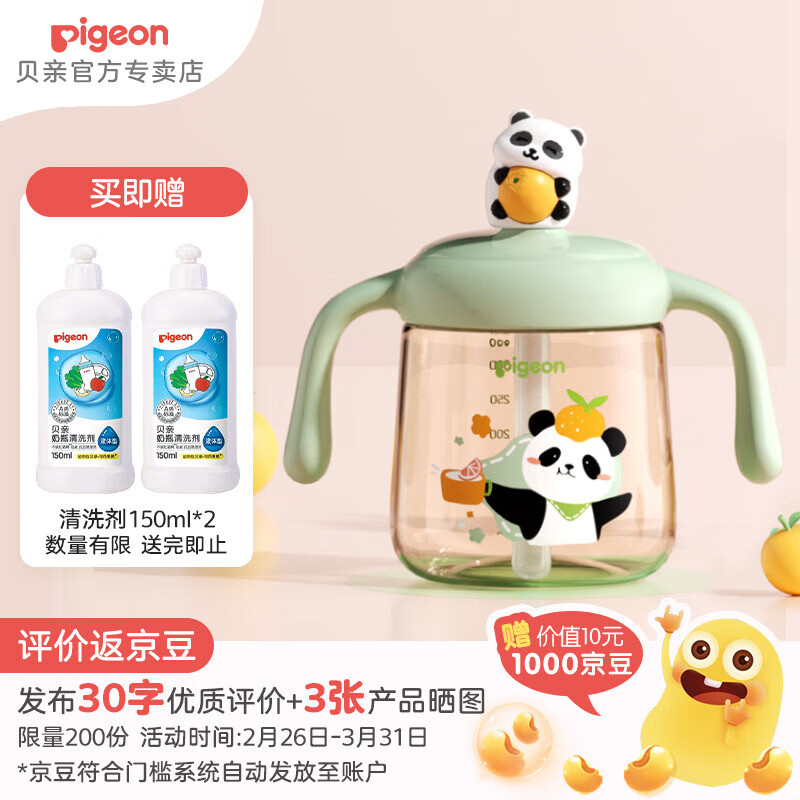 贝亲（Pigeon）水杯 儿童水杯熊猫牛奶杯1-3岁宝宝喝水喝奶PPSU直饮奶瓶吸管杯 海盐薄荷绿 330ml