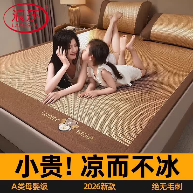 浪莎（LangSha）A类母婴级冰丝凉席夏季可折叠软席子1.5x2米双面婴儿可用宿舍藤席 天使金熊【床单款 送枕套】 150cm*200cm 凉席+枕套一对