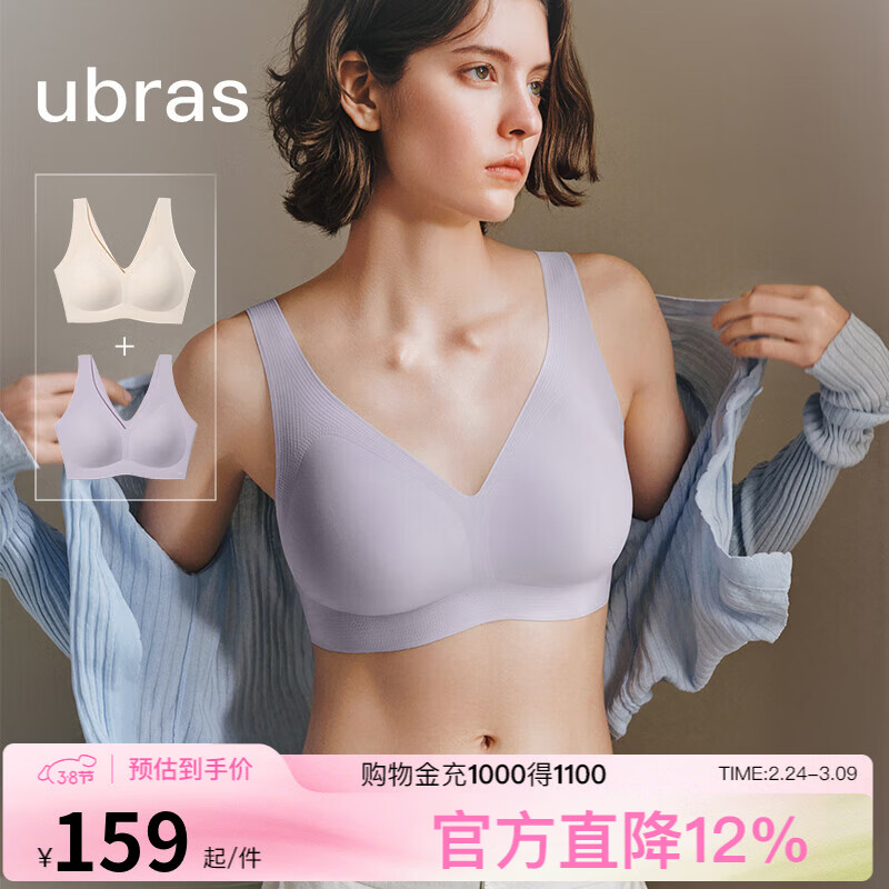 ubras妇女节礼物【2件装】无尺码免拆V领内衣女背心美背色文胸罩无痕 柔灰紫+燕麦奶