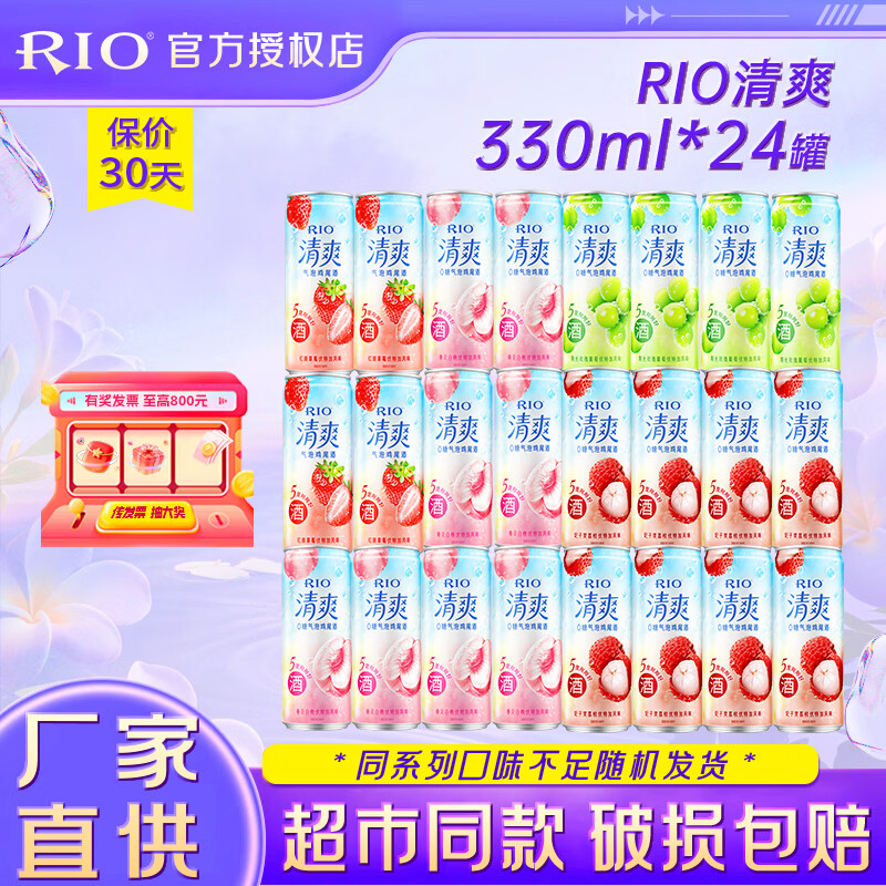 ��ļ�β����ˬ���Ԥ�� rio��β����ˬ5�ȵͶ����ݹ� ��ˬ330ml*24��