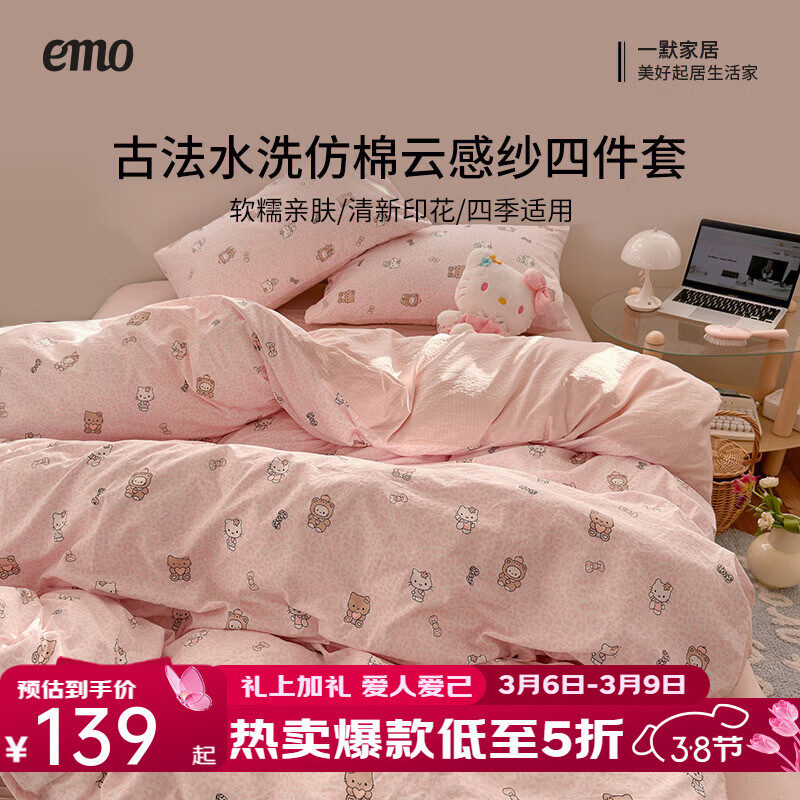 一默家纺春季四件套合集，97 元起享 A 类云感纱裸睡体验