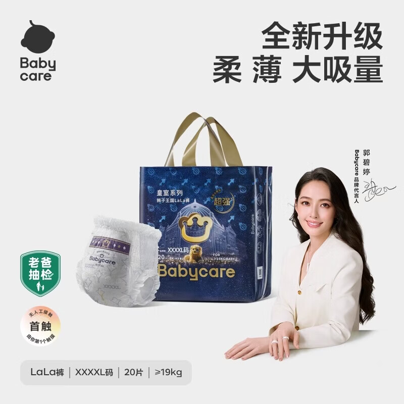 babycare皇室狮子王国纸尿裤bbc婴儿尿不湿尿片夏季超薄透气尿布轻享装 拉拉裤-4XL码 1包 20片 【≥19KG】轻享装
