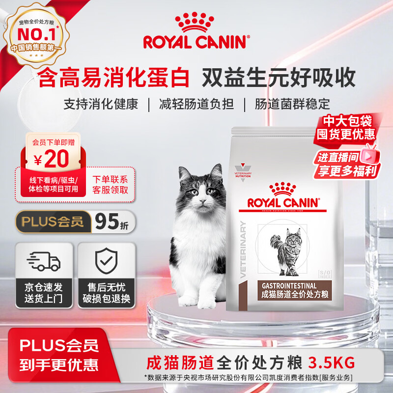 皇家肠道处方猫粮GI32消化支持高适口性成猫肠道全价处方猫粮3.5KG