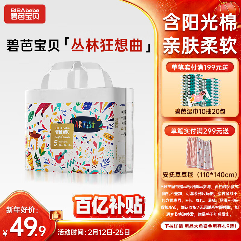 碧芭宝贝丛林狂想曲拉拉裤XL码34片(12-17kg)学步裤超薄 秋冬不闷