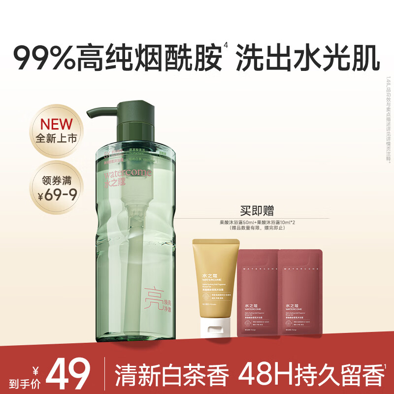 水之蔻烟酰胺沐浴露400ml 48小时持久留香香体沐浴液滋润保湿亮肤沐浴乳