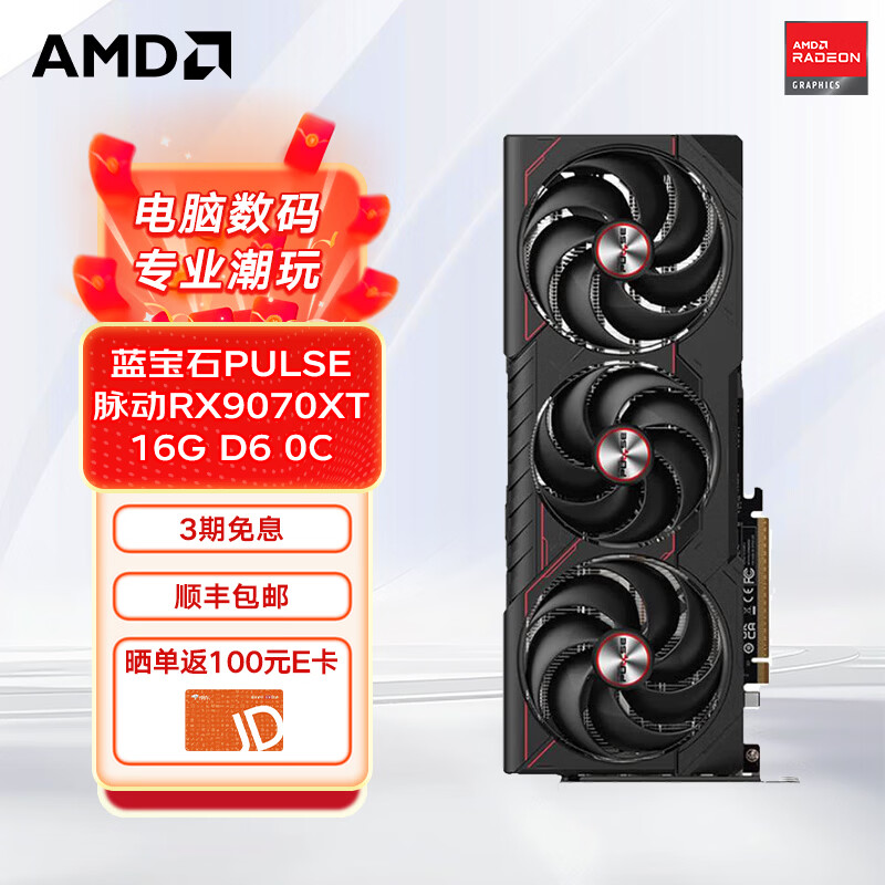 AMD蓝宝石RADEON RX9070XT 16G 氮动 脉动AI智能渲染黑神话悟空台式机电竞游戏显卡  脉动 RX 9070 XT 16G D6 OC