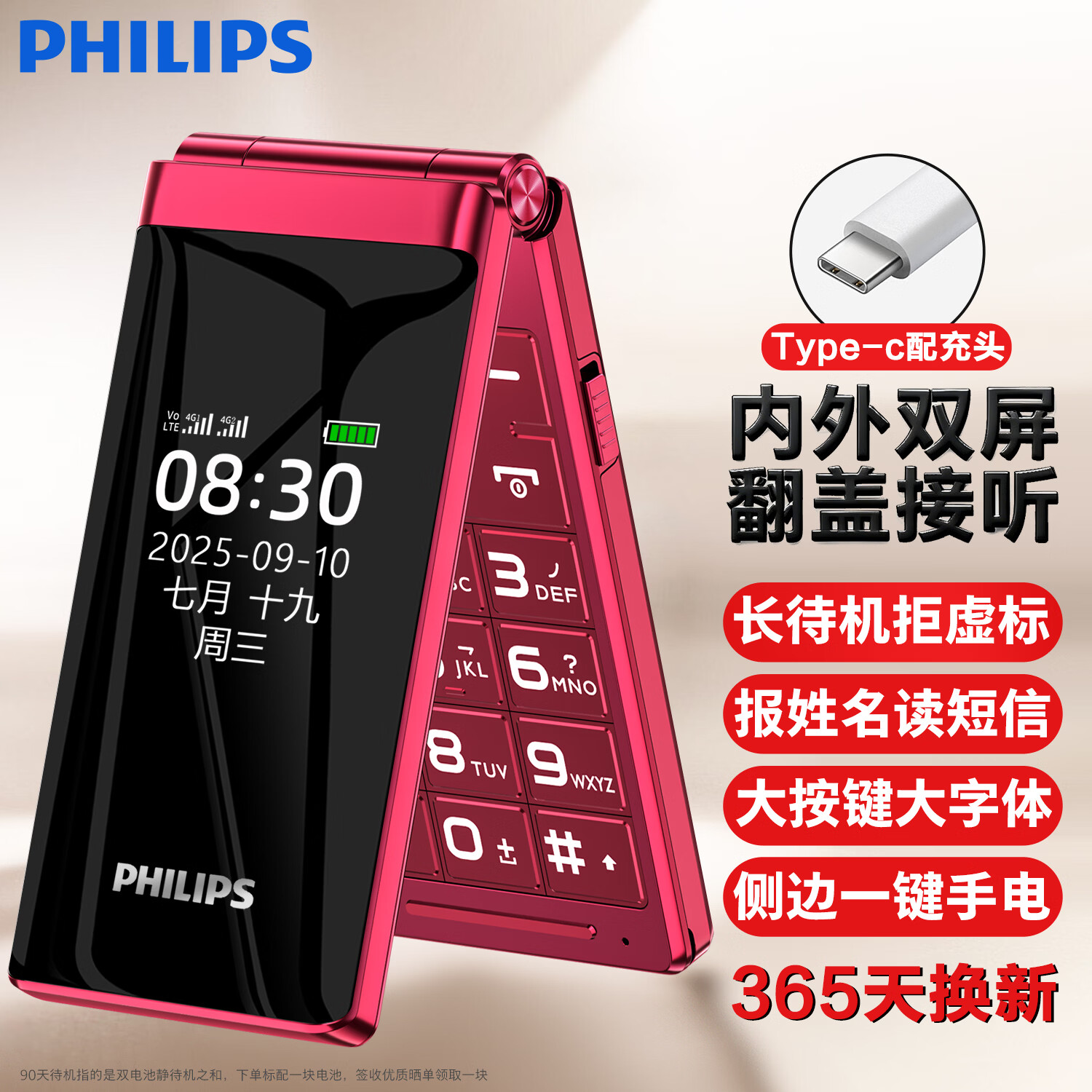 飞利浦(PHILIPS)老年机4G全网通翻盖老人手机超长待机大字体声音大按键学生大屏老年人专用功能机 E6515Plus海棠红
