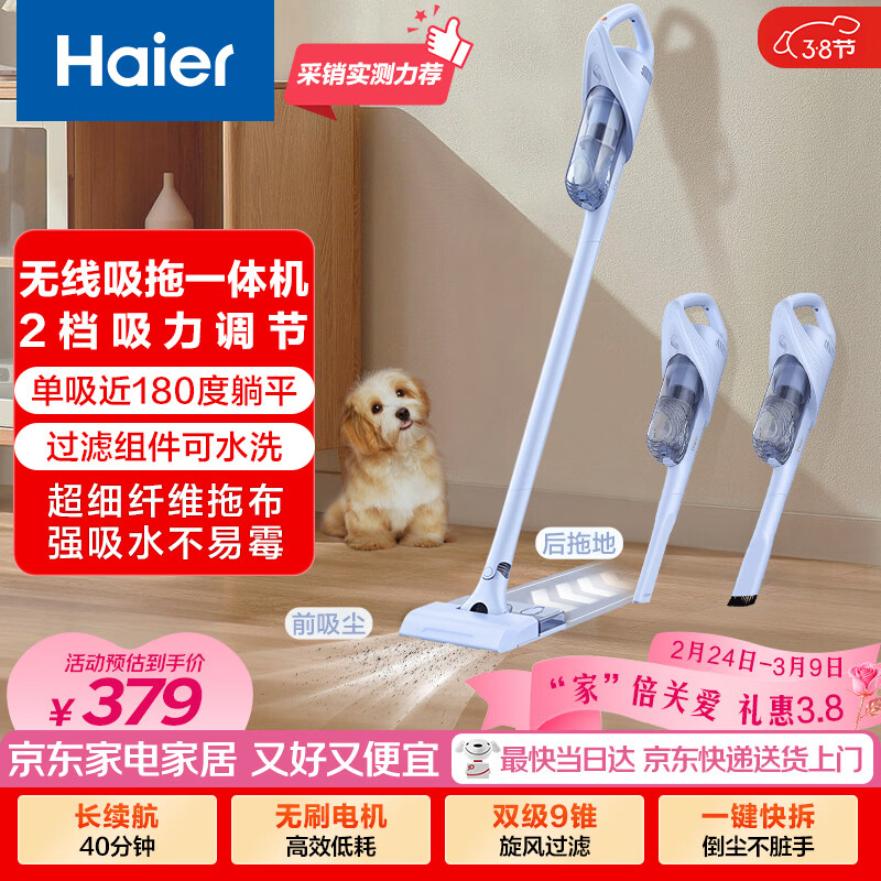 海尔（Haier）无线吸拖一体吸尘器家用车用轻量宠物便携式除尘大功率大吸力干吸湿拖多用随手吸HZG-Y2A团购礼品