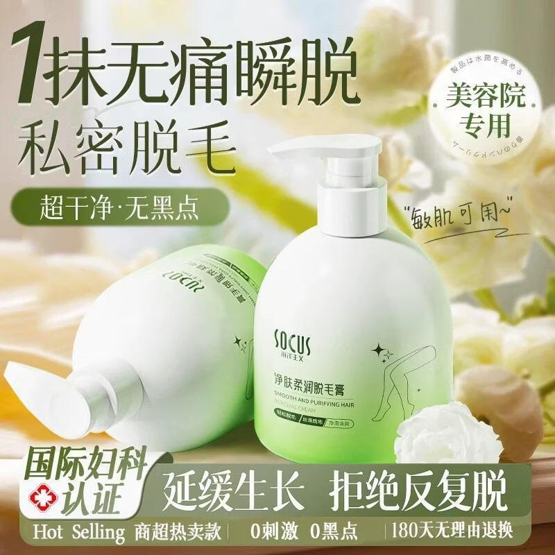 海洋主义 SOCUS脱毛膏私处私密处四肢腋下腋毛腿部学生男女全身 脱毛膏 250g 1瓶 +刮板 三重植萃配方 敏肌更安心