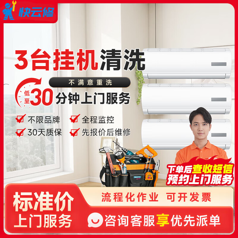 空调清洗上门服务 挂机圆柱方形柜机上门高温蒸汽杀菌消毒家政清洗服务 3台挂机清洗