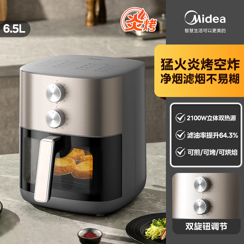 美的小炎烤空气炸锅家用双热源电炸锅大容量新款可视电烤箱微波炉 玄武灰 【2100w猛火内胆】 6.5L