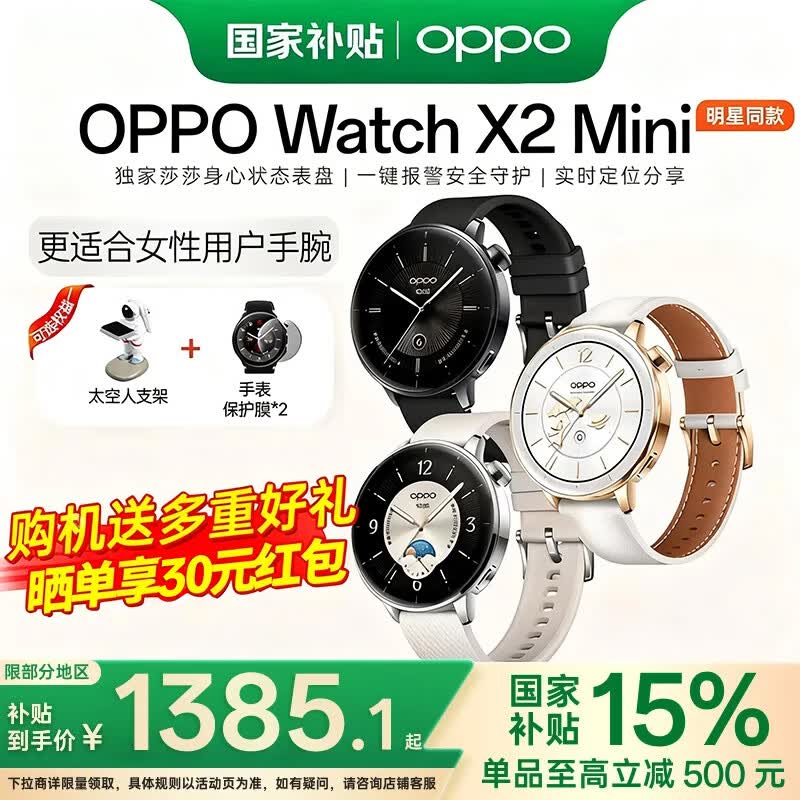 OPPO Watch X2 Mini �����ֱ� ���ս� 1679Ԫ