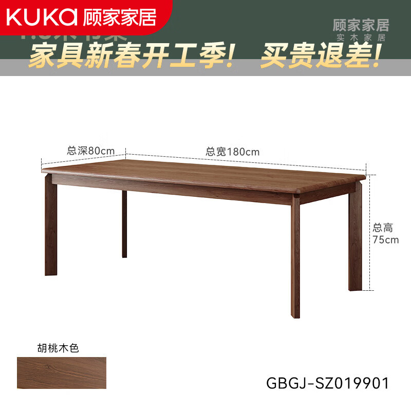 顾家家居实木书桌家用简易双人长条桌子大板桌书房学习办公电脑桌 【进口FAS级橡胶木】胡桃木色180CM 【顾家全托管安心服务-免费送装】