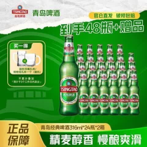 青岛啤酒（TsingTao）【2箱】青岛啤酒经典原麦汁浓度11°P 小瓶装316ml*24瓶*2箱玻璃 2箱青岛啤酒经典原麦汁浓度11°P 小瓶装2 316mL 24瓶