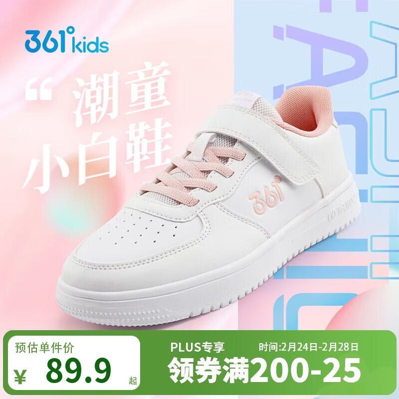 361°儿童四季板鞋男女童(3-12岁)百搭魔术贴滑板鞋小白鞋 粉33