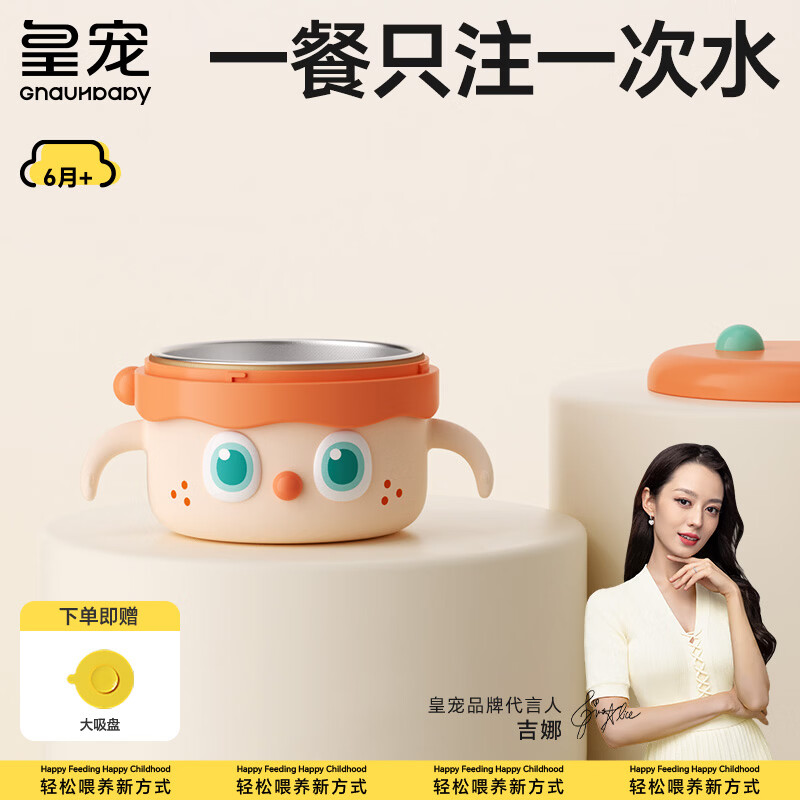 皇宠宠皇宠大眼萌宝宝辅食碗婴儿专用注水保温碗恒温不锈钢儿童餐具13 里瑟橙【316L不锈钢内胆】