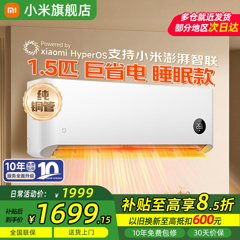 MI/С�� ��ʡ�� 1.5ƥ �һ� KFR-35GW/S1A1 1546.15Ԫ(������)