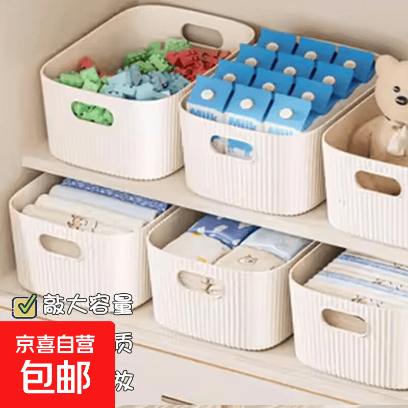 桌面收纳盒化妆品杂物零食玩具整理篮长方形储物筐置物盒收纳箱子 2个装