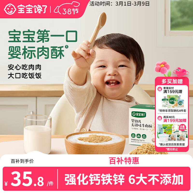 宝宝馋了婴幼儿牛肉酥80g 拌饭料无添加食盐80g6月宝宝辅食