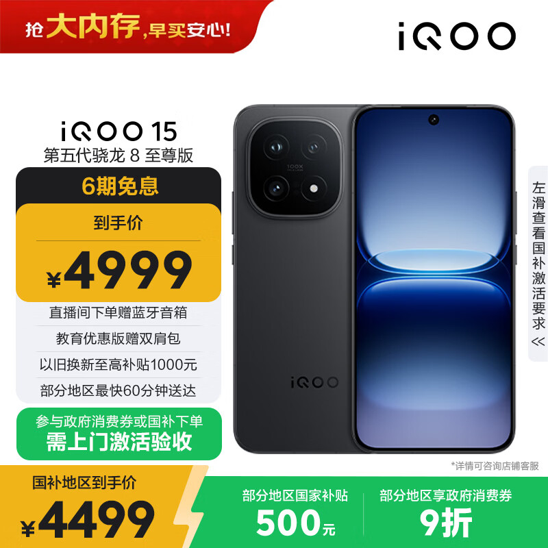 vivo iQOO 15 16GB+512GB赛道版 第五代骁龙8至尊版 2K 三星珠峰屏 国家补贴 iqoo15游戏电竞手机