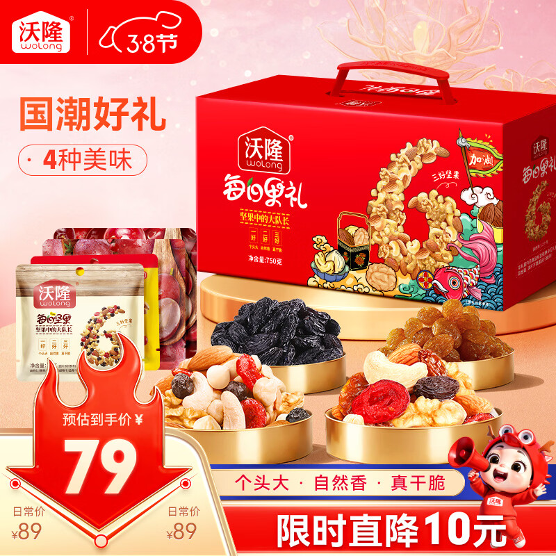 沃隆每日坚果750g/28袋果干坚果礼盒休闲零食大礼包干果炒货节日礼盒