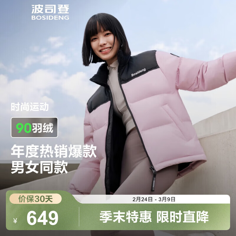 波司登（BOSIDENG）5折短款羽绒服时尚百搭男女情侣款冬保暖立领外套 丹霞粉1745 2XL 180/100A