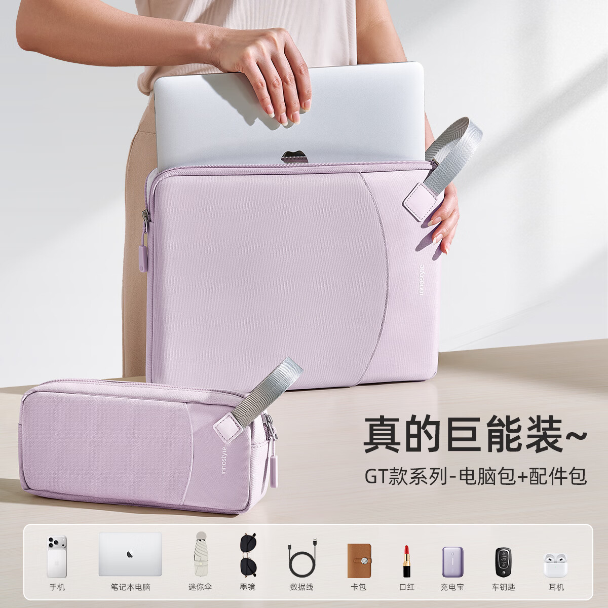 Innostyle电脑包手提14/16英寸笔记本内胆包防泼水通勤出差双倍收纳子母包 【香芋紫】赠配件包-360°全方位保护-独立电脑仓 16英寸【适配15寸-16寸电脑】