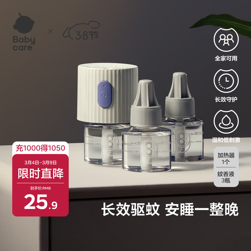 babycare电蚊香液婴儿驱蚊水驱蚊液蚊香套装儿童宝宝防蚊灭蚊无香3液+1器
