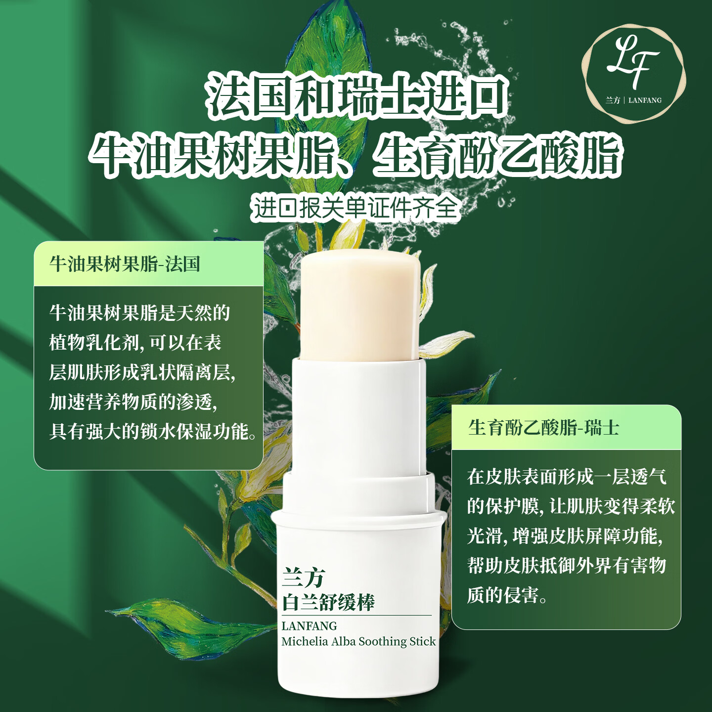 兰方海南白兰膏青草膏紫草叮叮快速止痒沁凉舒爽提神醒脑学习开车防困 7重精油白兰舒缓棒6g